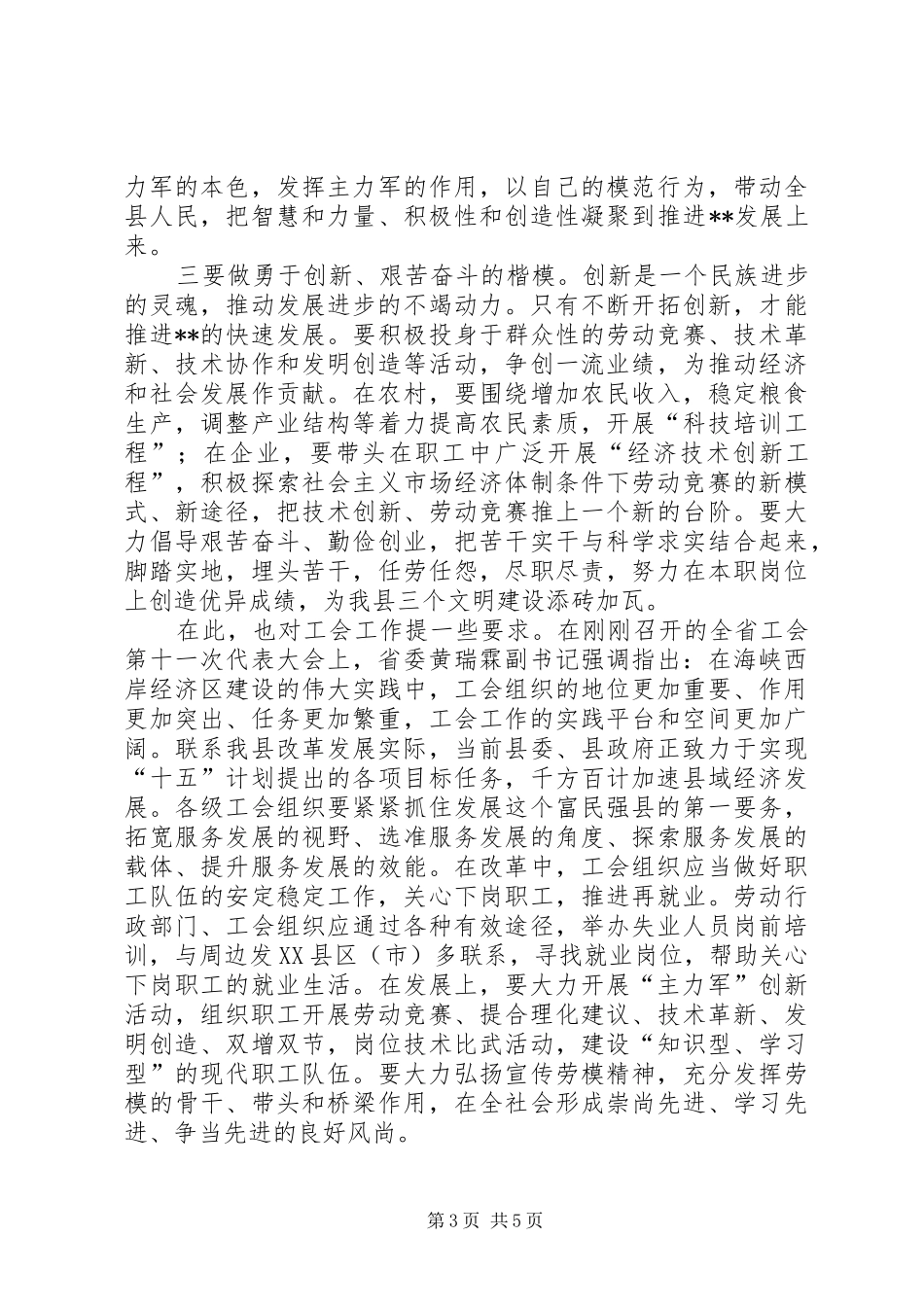 县委书记在庆五一劳模座谈会上讲话(精选多篇)_第3页