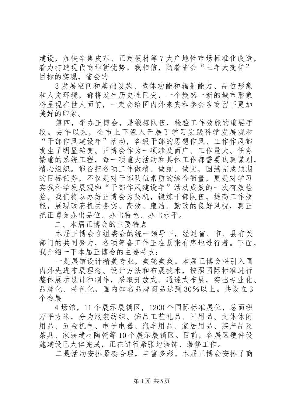 张殿奎新闻发布会讲话_第3页