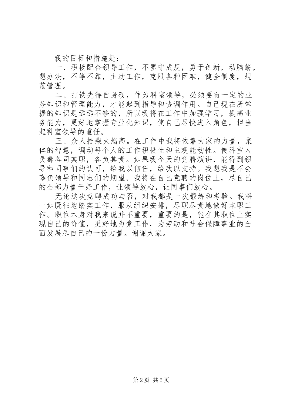 竞聘就业指导科科长的演讲稿_第2页