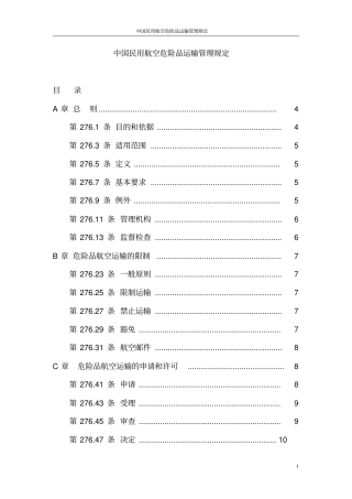 中国民用航空危险品运输管理规定