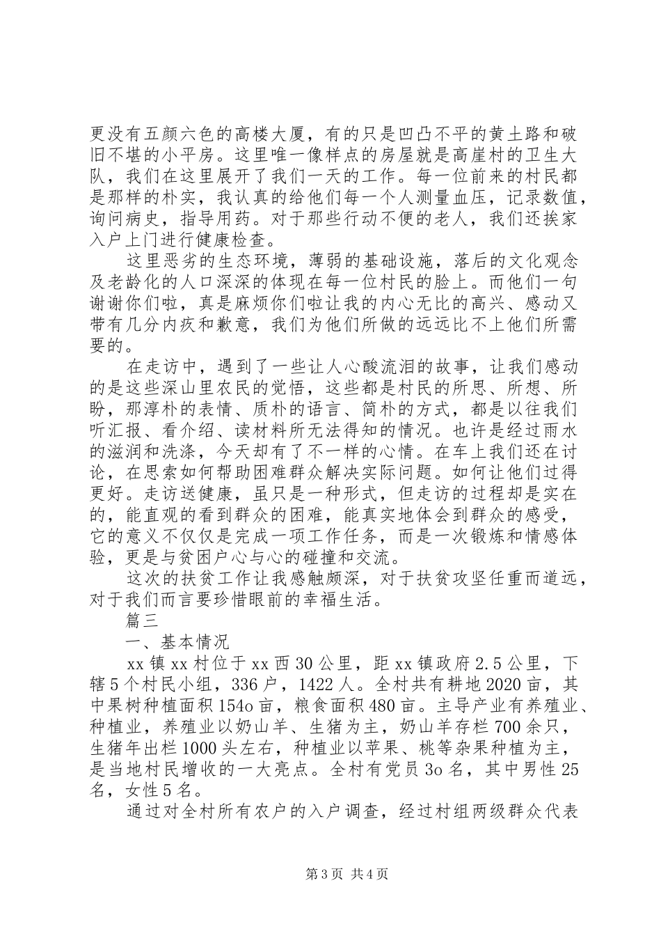 脱贫攻坚专题发言稿3篇_第3页