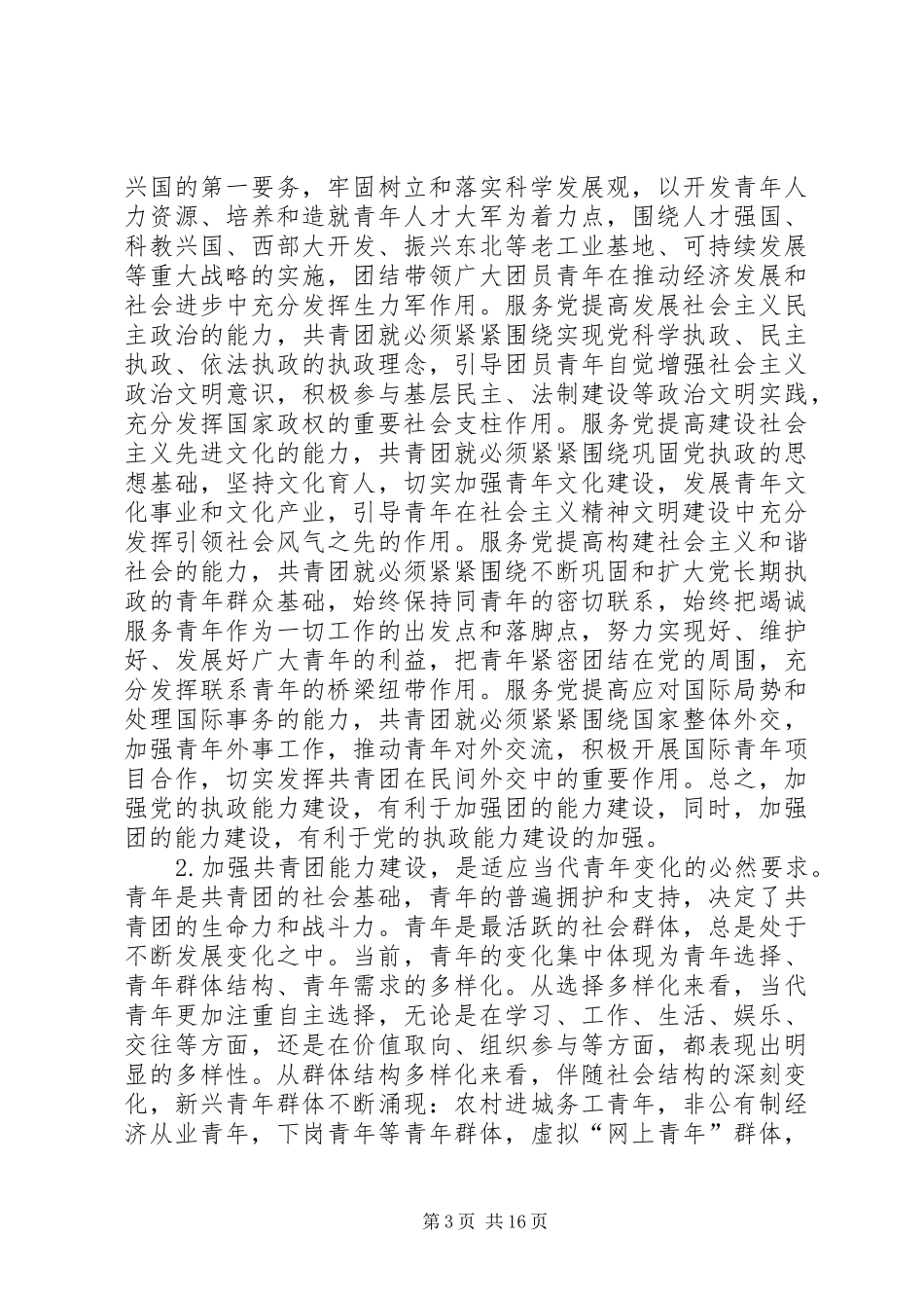 新形势下青年群众讲话_第3页