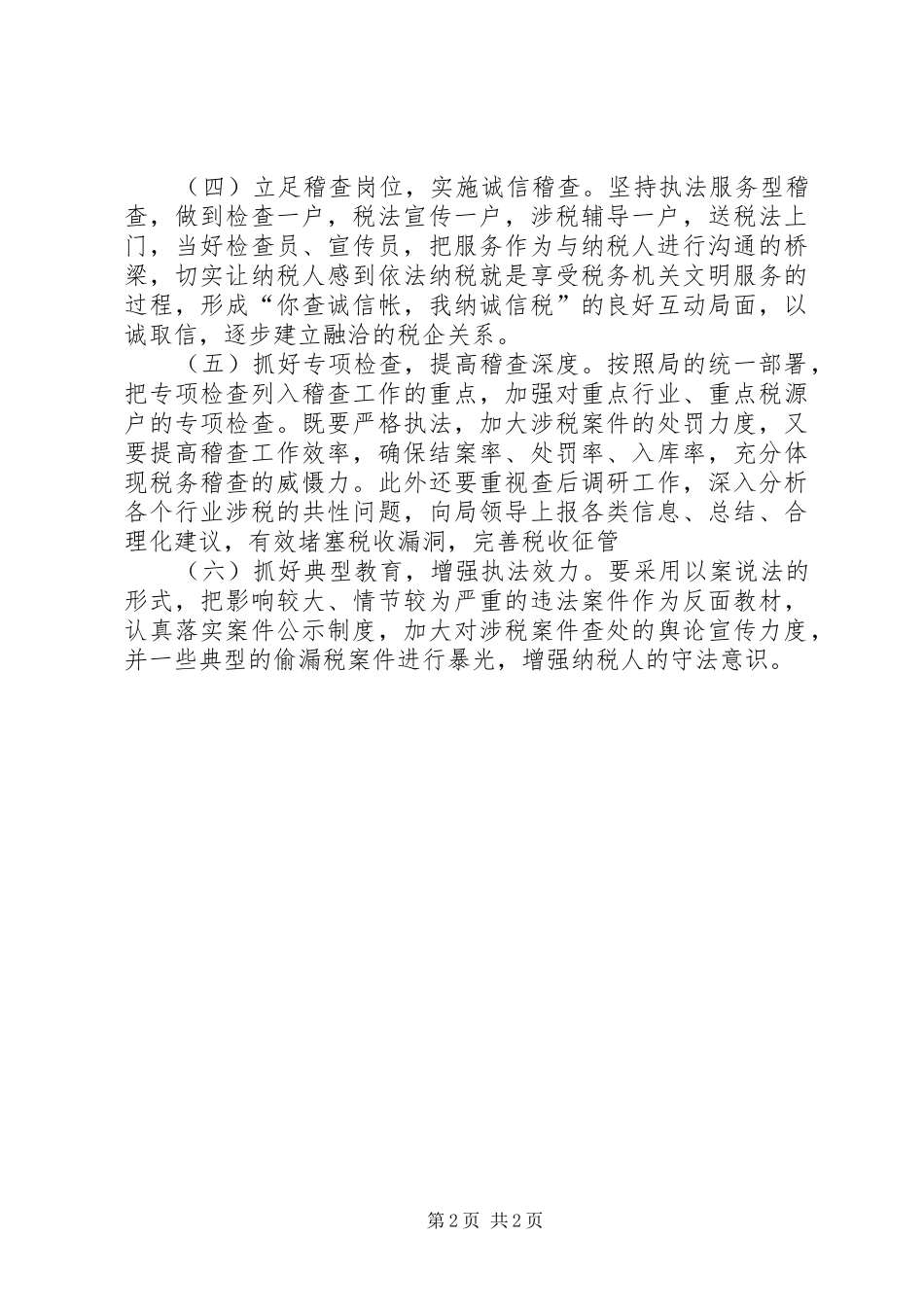 在保持共产党员先进性具体要求大讨论活动上的发言提纲（地税）_第2页
