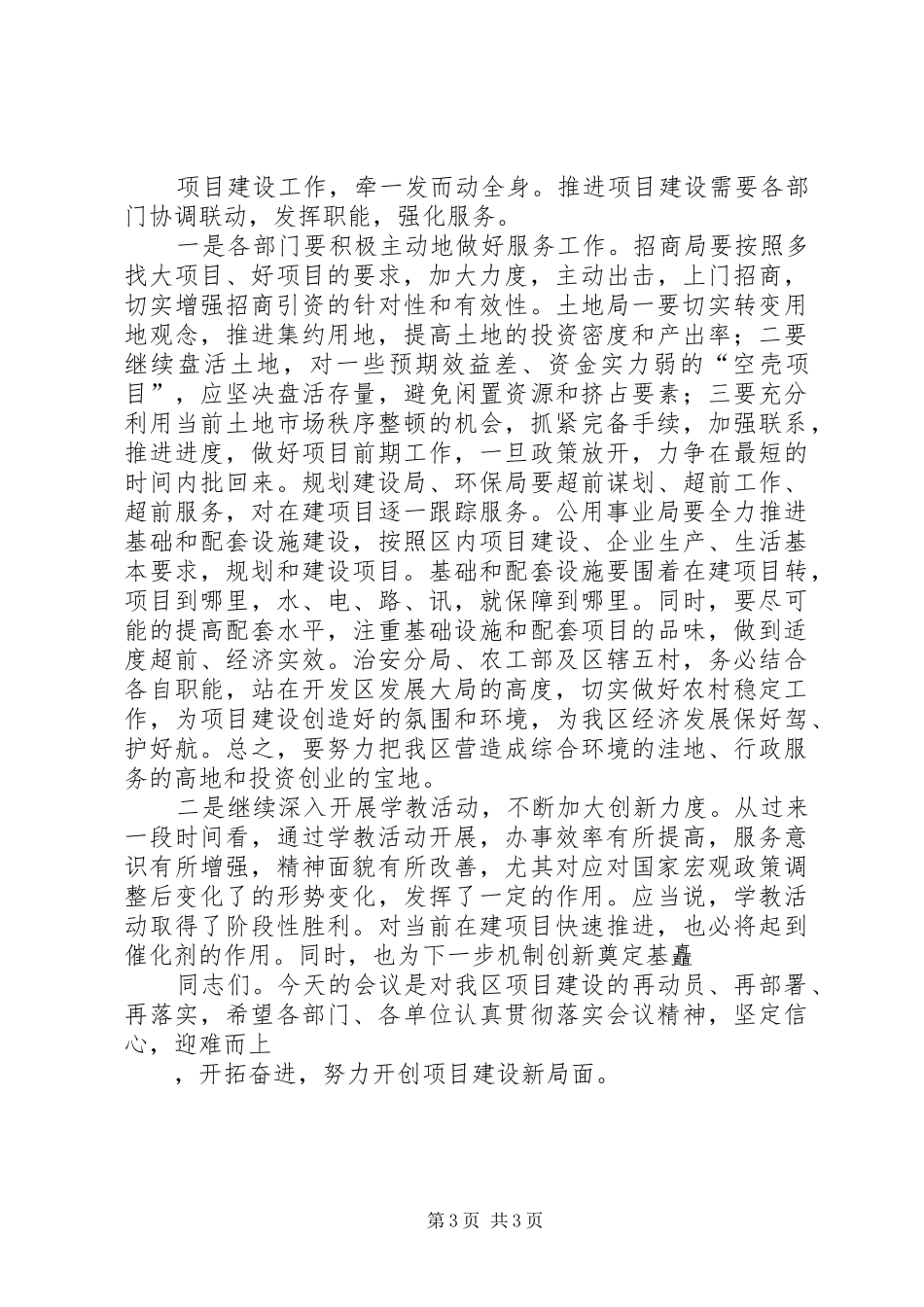 全区项目建设工作会议上的讲话_第3页