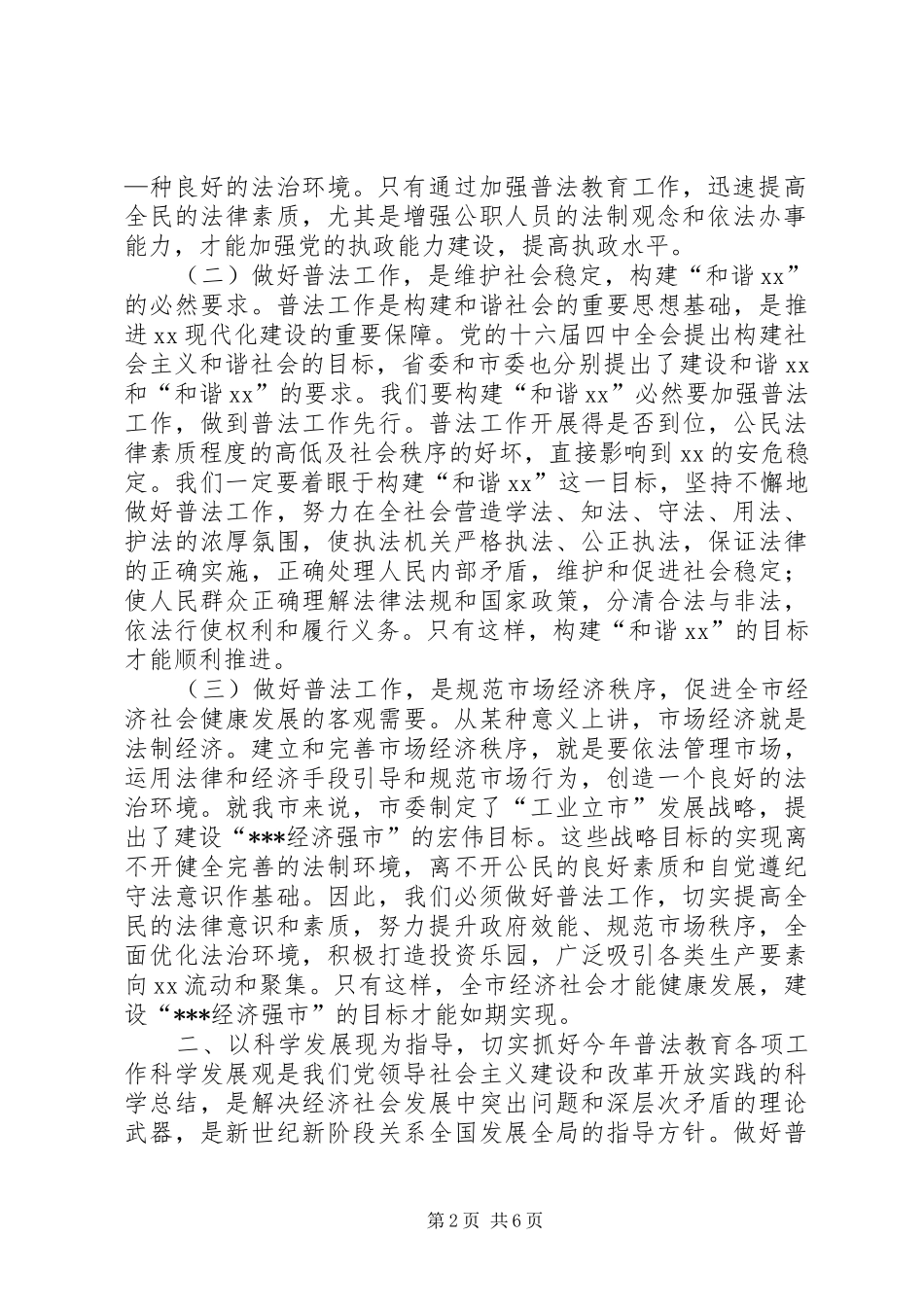 迎接市“四五”普法活动检查动员会上的讲话(1)_第2页