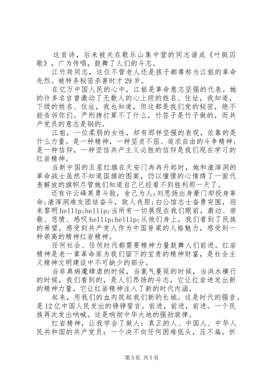 关于20XX年国庆节主题演讲稿范文_第3页