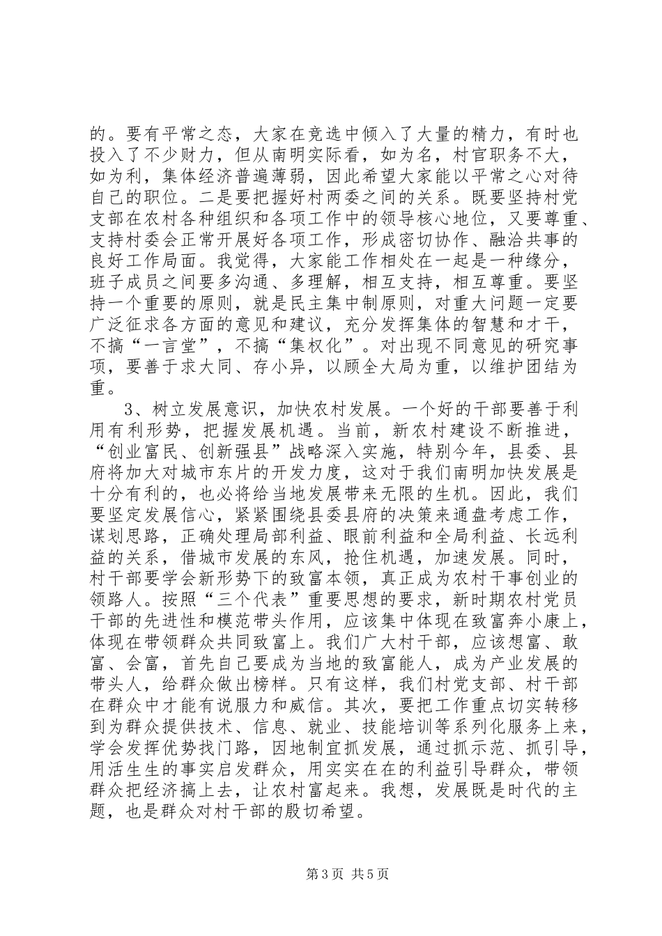 村委干部学习教育工作讲话_第3页