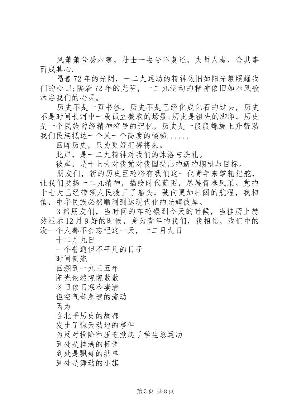 学校纪念12.9学生运动演讲稿范文5篇_第3页