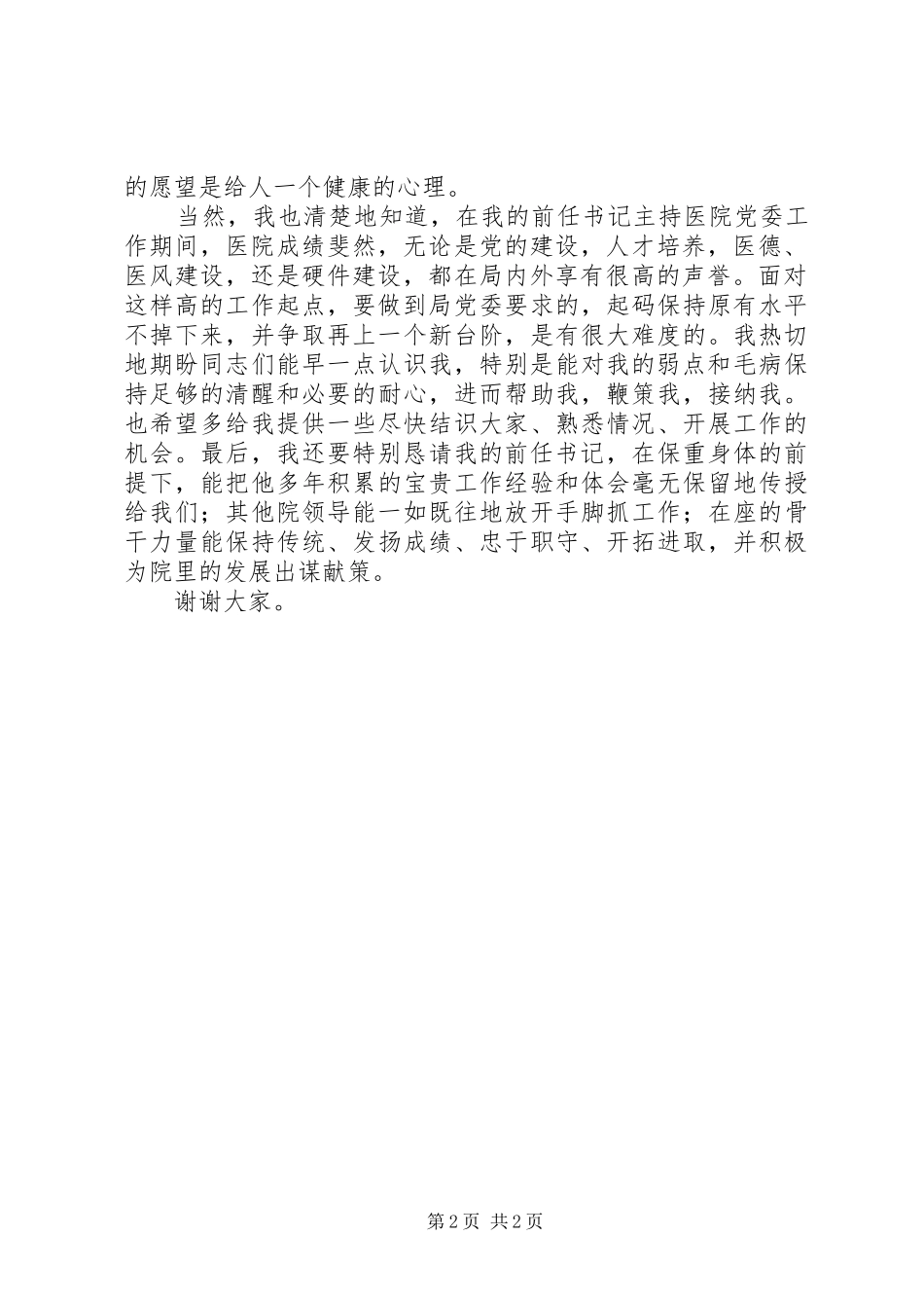 团委书记演讲稿[竞职演讲稿_第2页