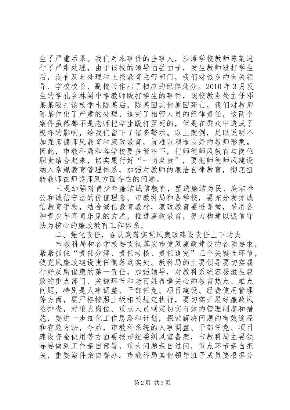 副局长在廉政紧急会发言_第2页