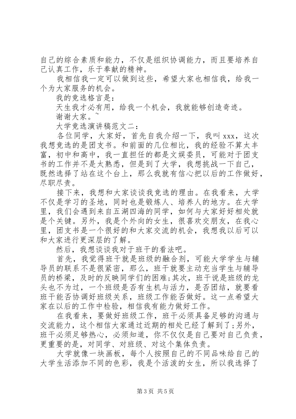 大学竞选演讲稿范文3篇_第3页