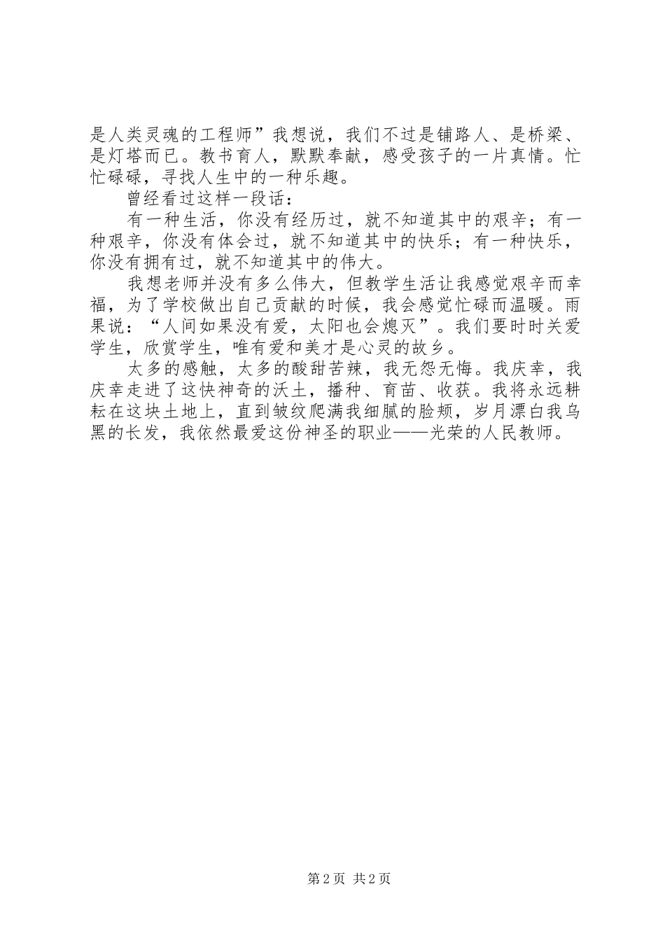 学校添光彩演讲稿_第2页