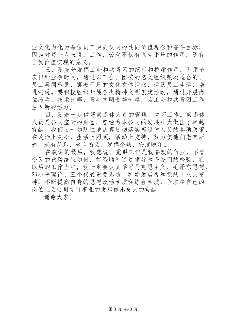 党群工作部副主任竞聘演讲稿_第3页