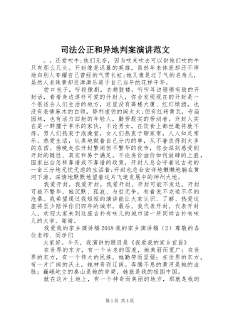 司法公正和异地判案演讲范文