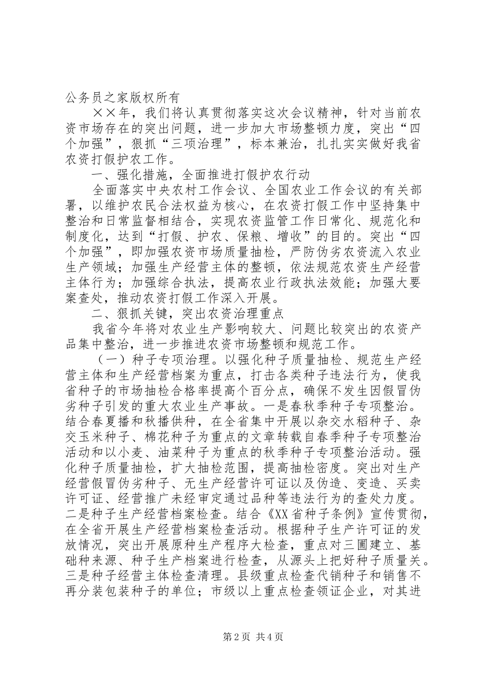 整顿农资市场工作会议意见讲话_第2页