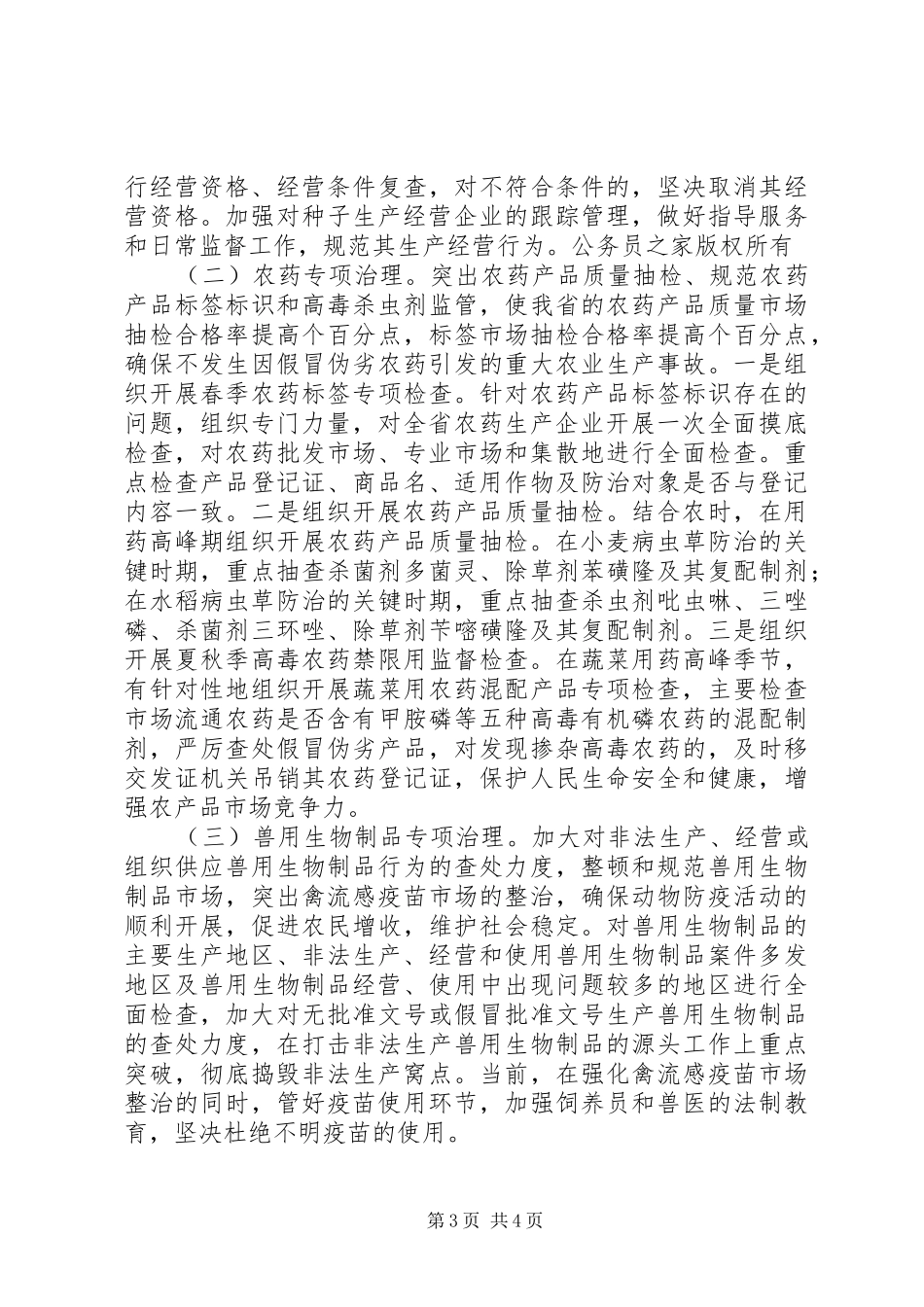 整顿农资市场工作会议意见讲话_第3页