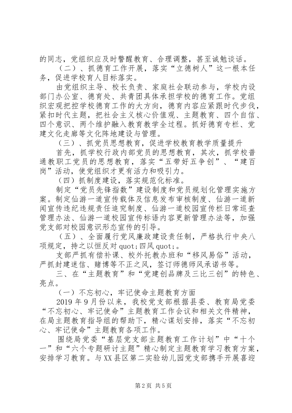 党建工作交流会发言稿_第2页