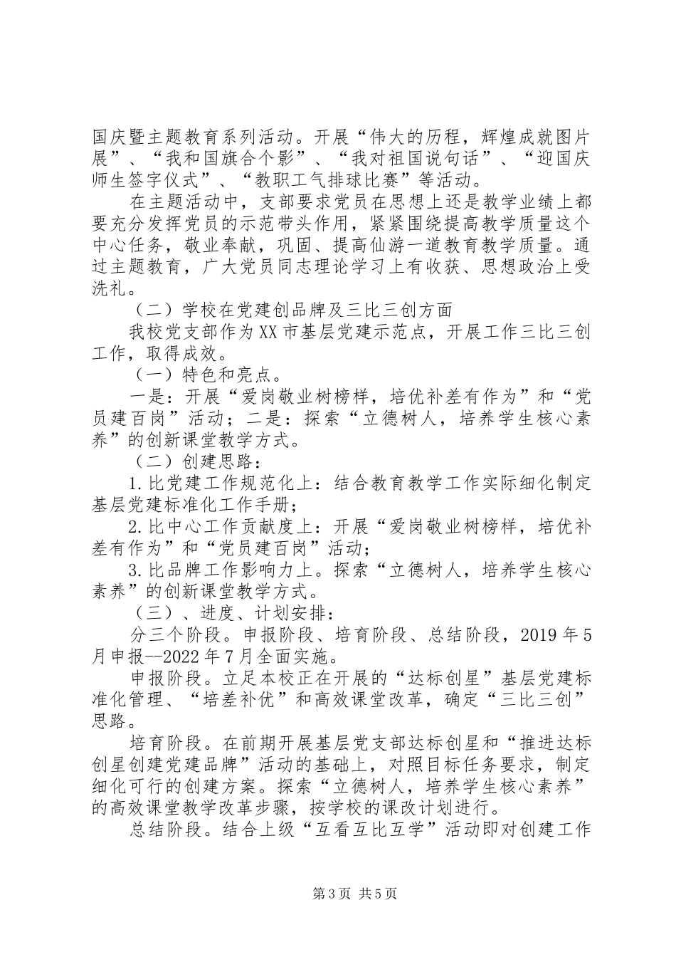 党建工作交流会发言稿_第3页