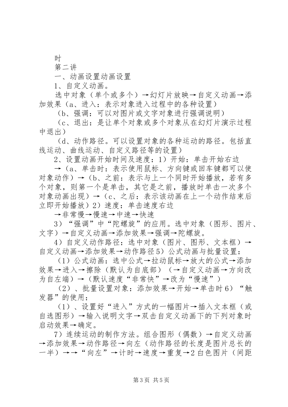 信息技术培训讲稿_第3页