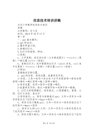 信息技术培训讲稿