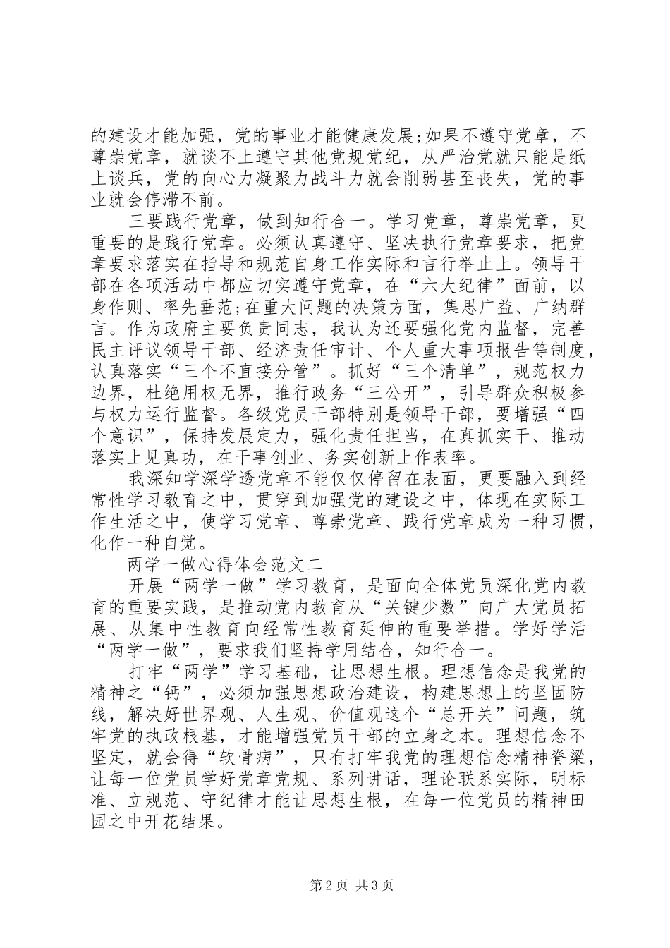 学习习总书记视察安徽重要讲话精神心得体会一_第2页