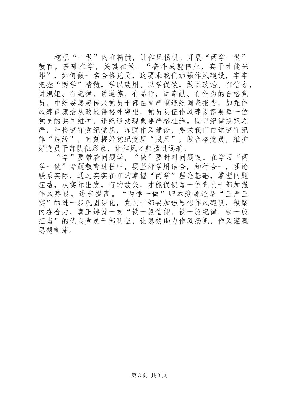学习习总书记视察安徽重要讲话精神心得体会一_第3页