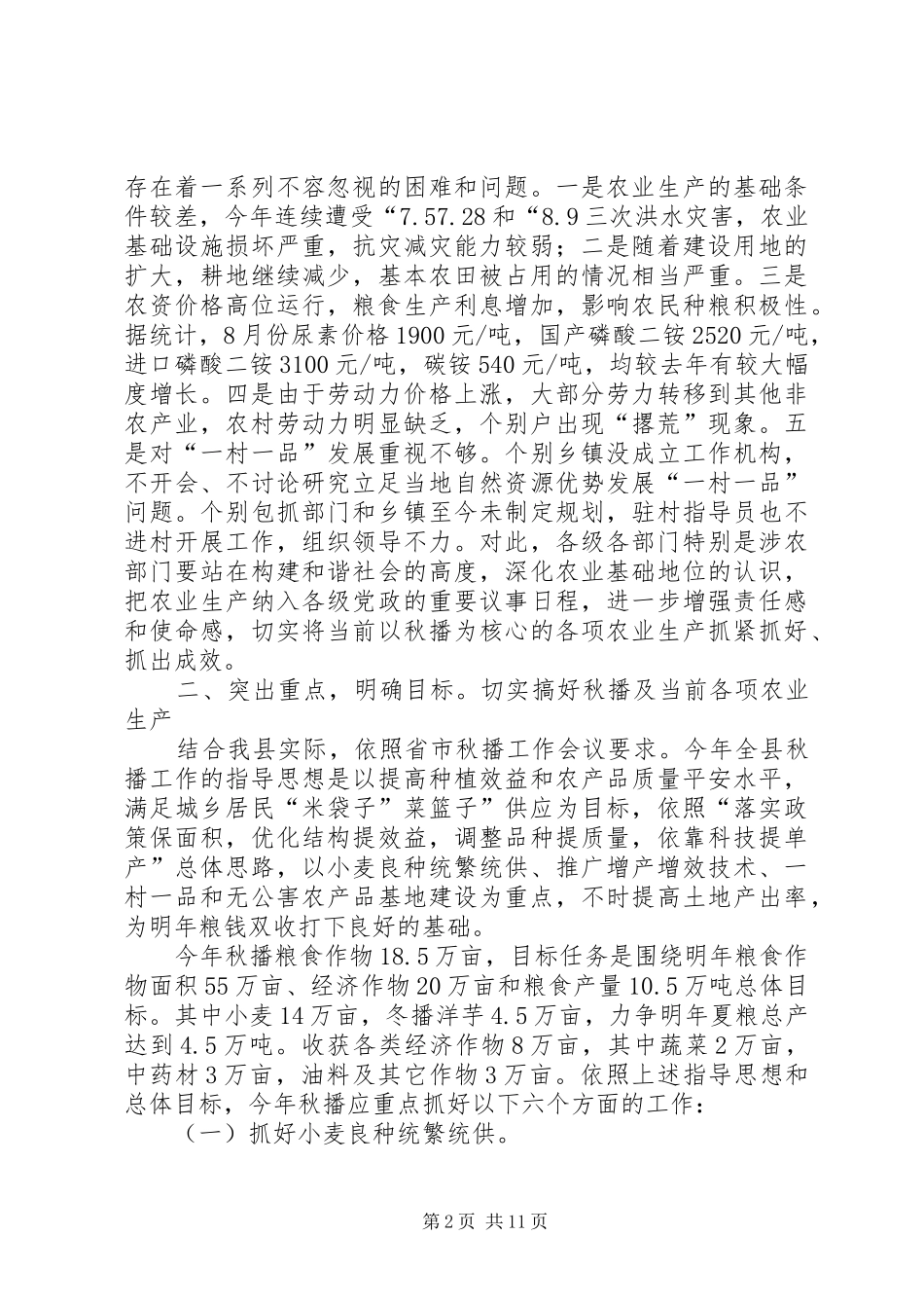县长在秋播工作会发言_第2页
