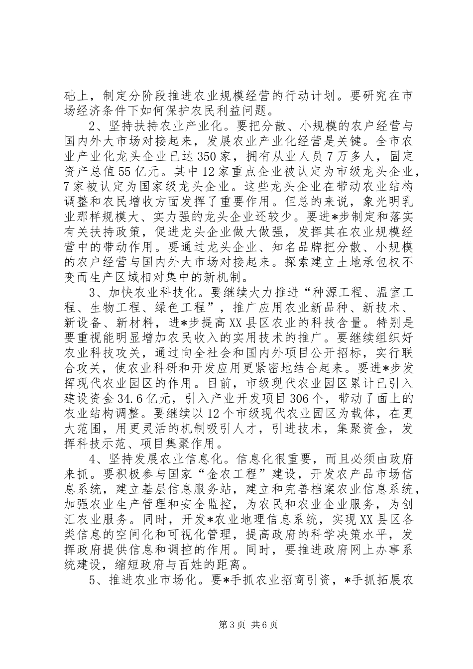 发展XX县区现代化农业讲话_第3页