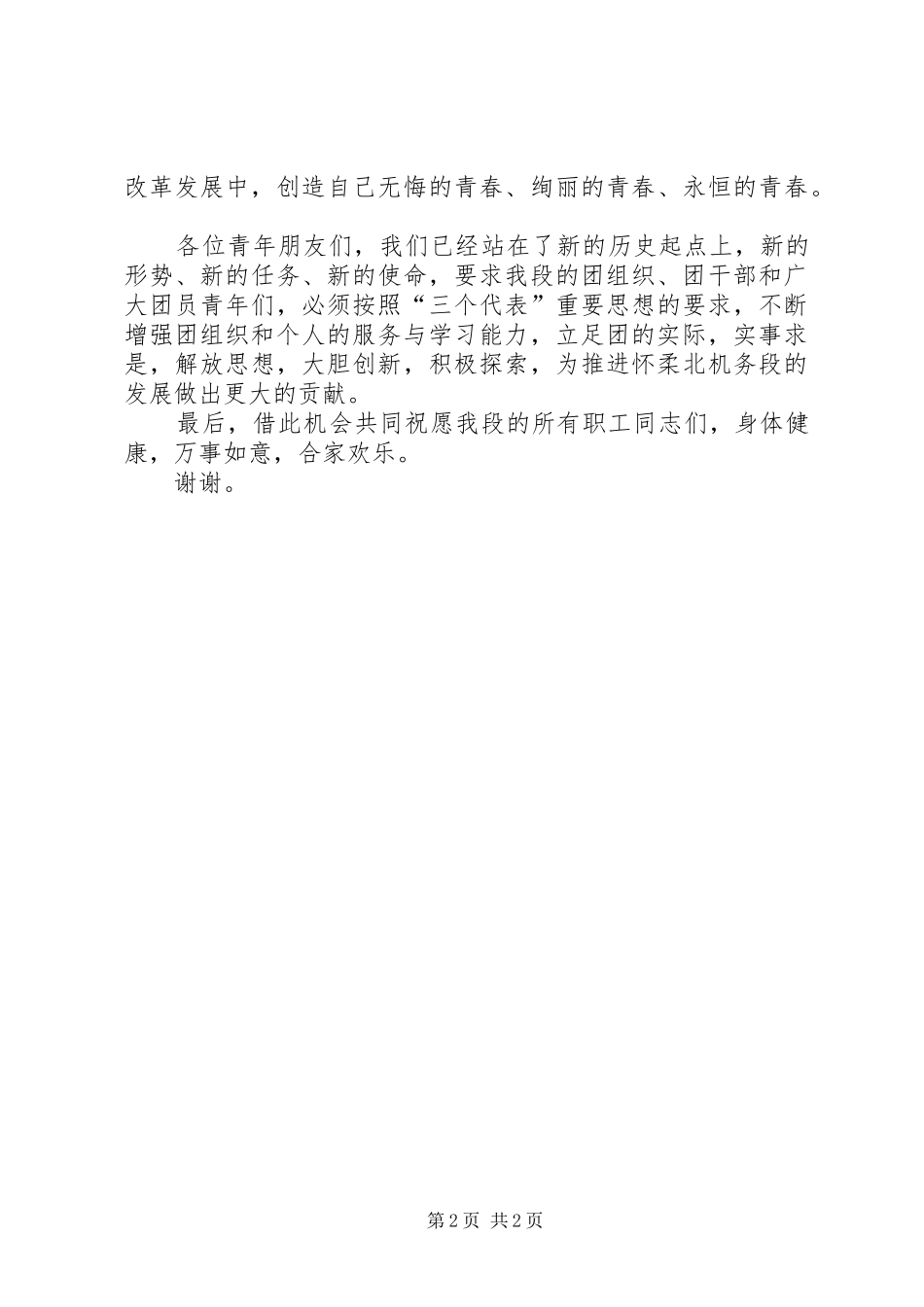 机务段五四五四表彰大会上的讲话_第2页