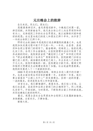 元旦晚会上的致辞