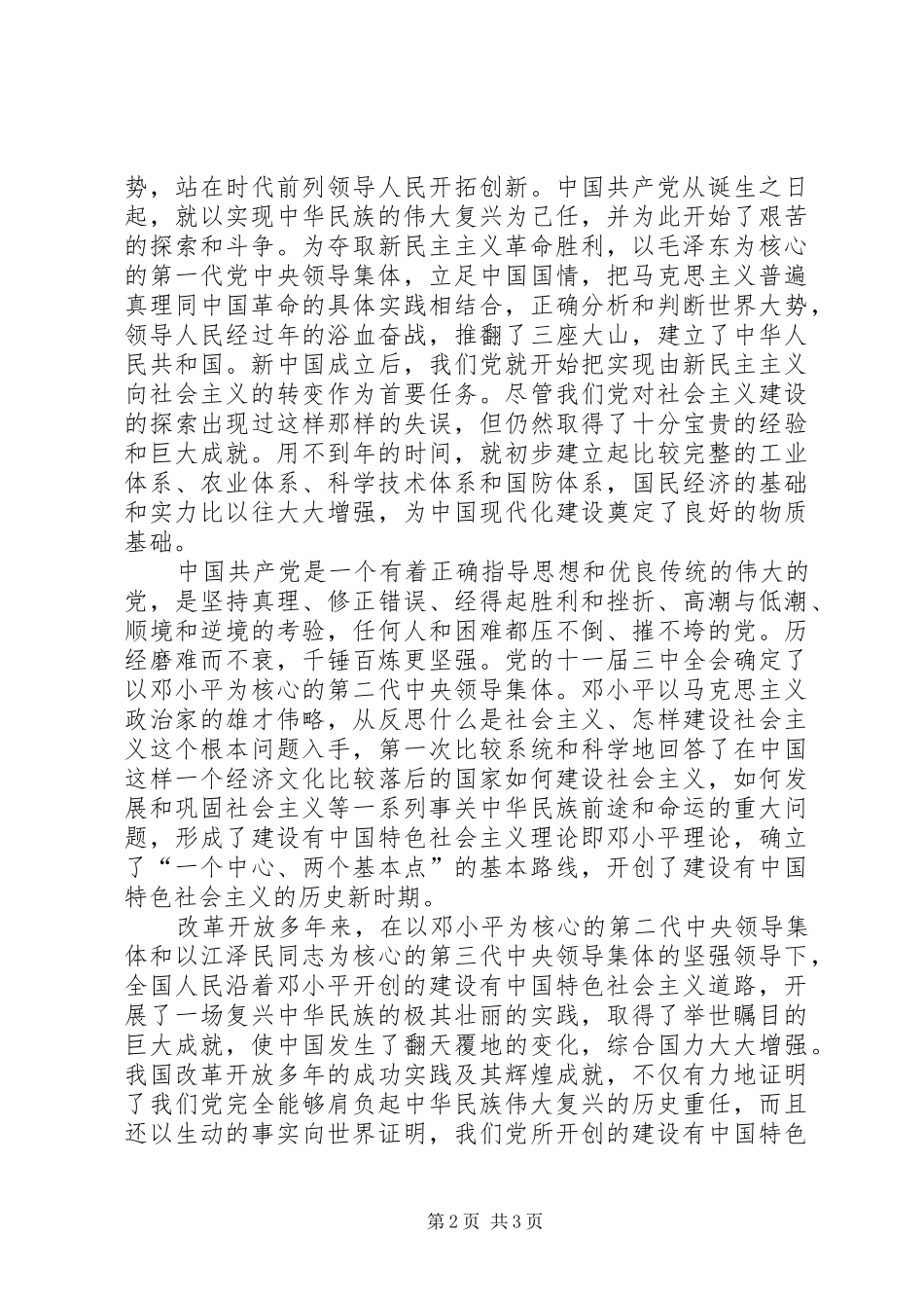 在庆祝建党周年老同志座谈会的讲话_第2页