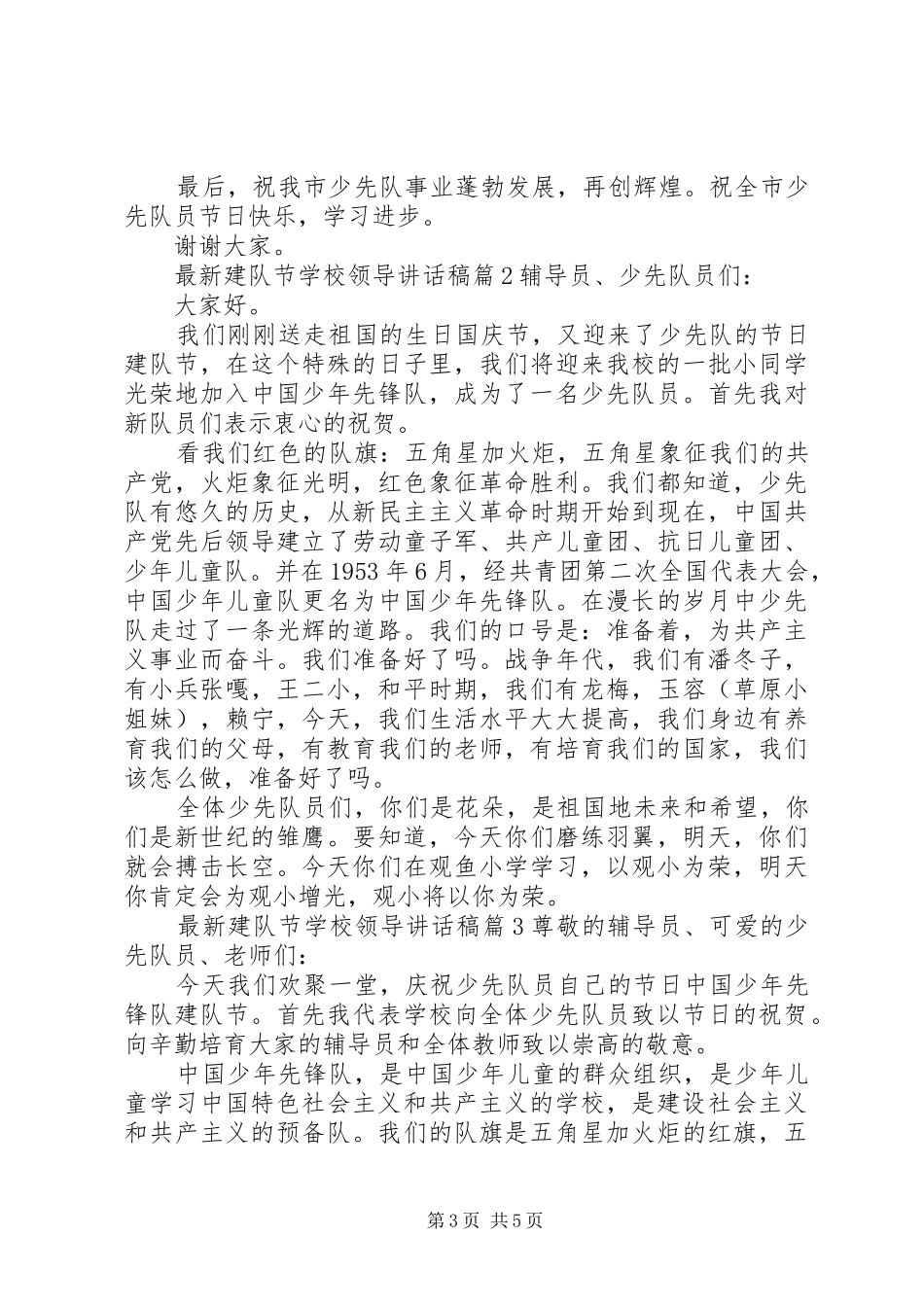 学校领导讲话稿 (31)_第3页
