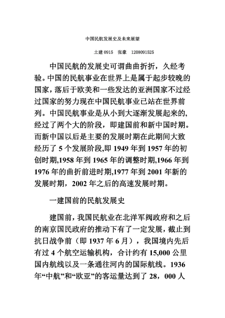中国民航发展史及未来展望_第2页
