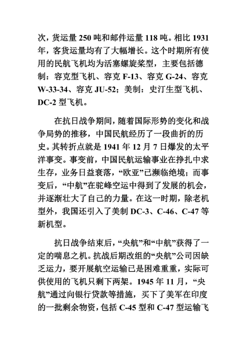 中国民航发展史及未来展望_第3页