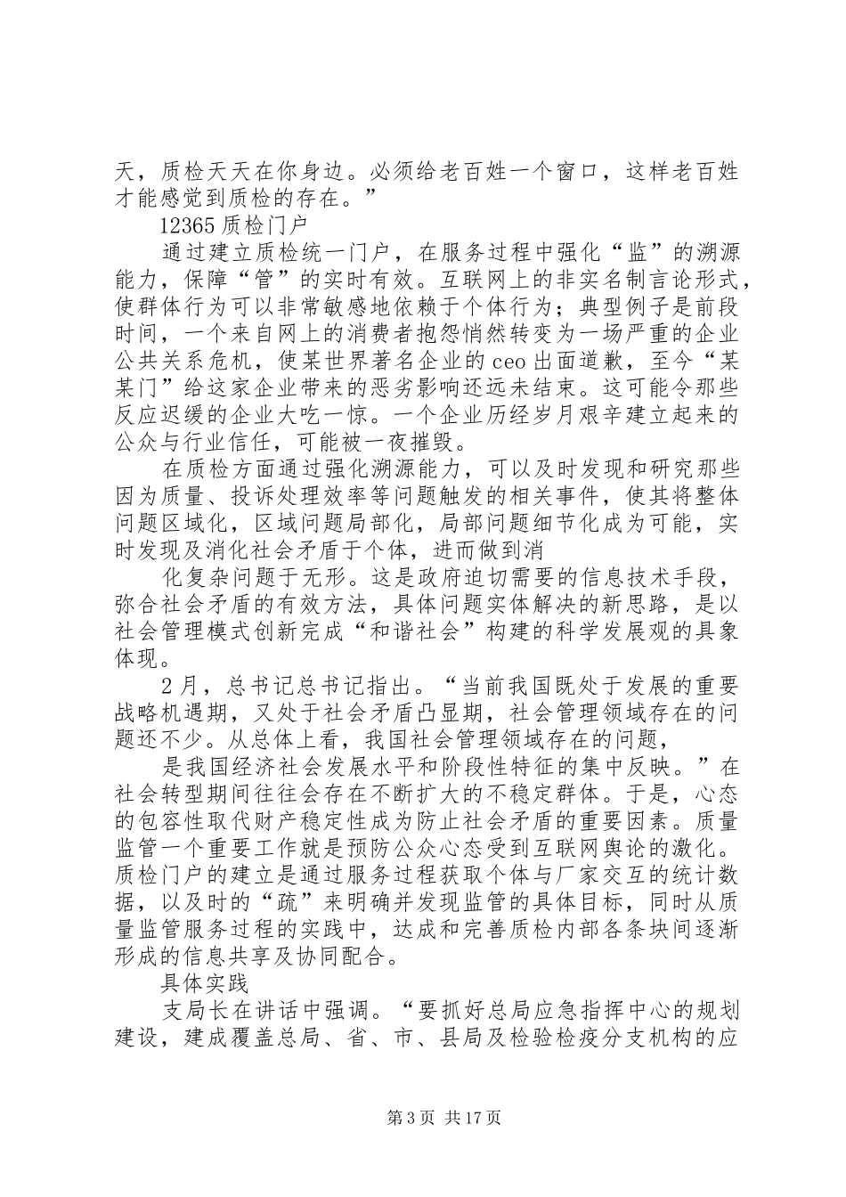 学习支树平局长讲话的心得体会_第3页