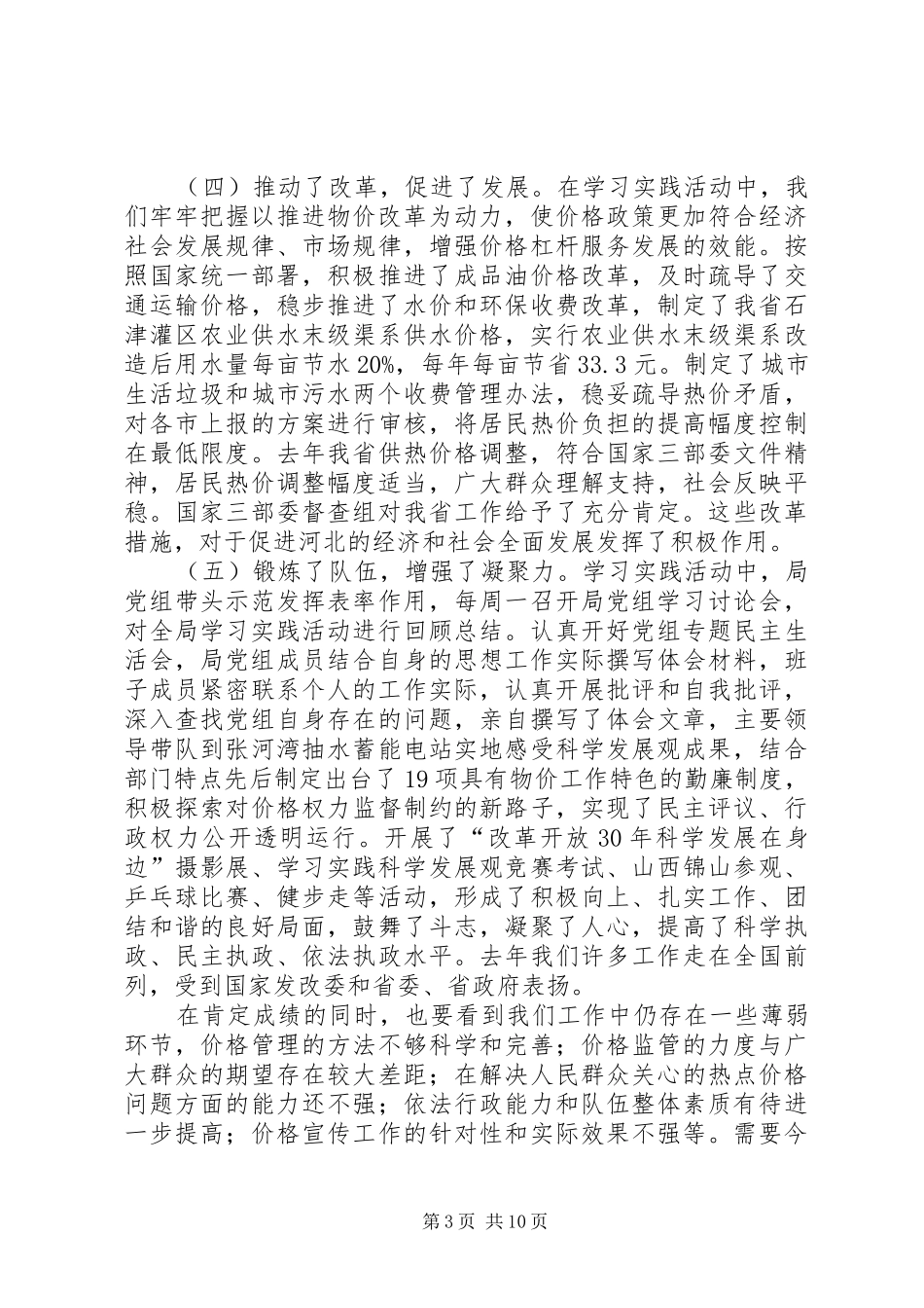 物价局干部作风建设年动员讲话（市）_第3页