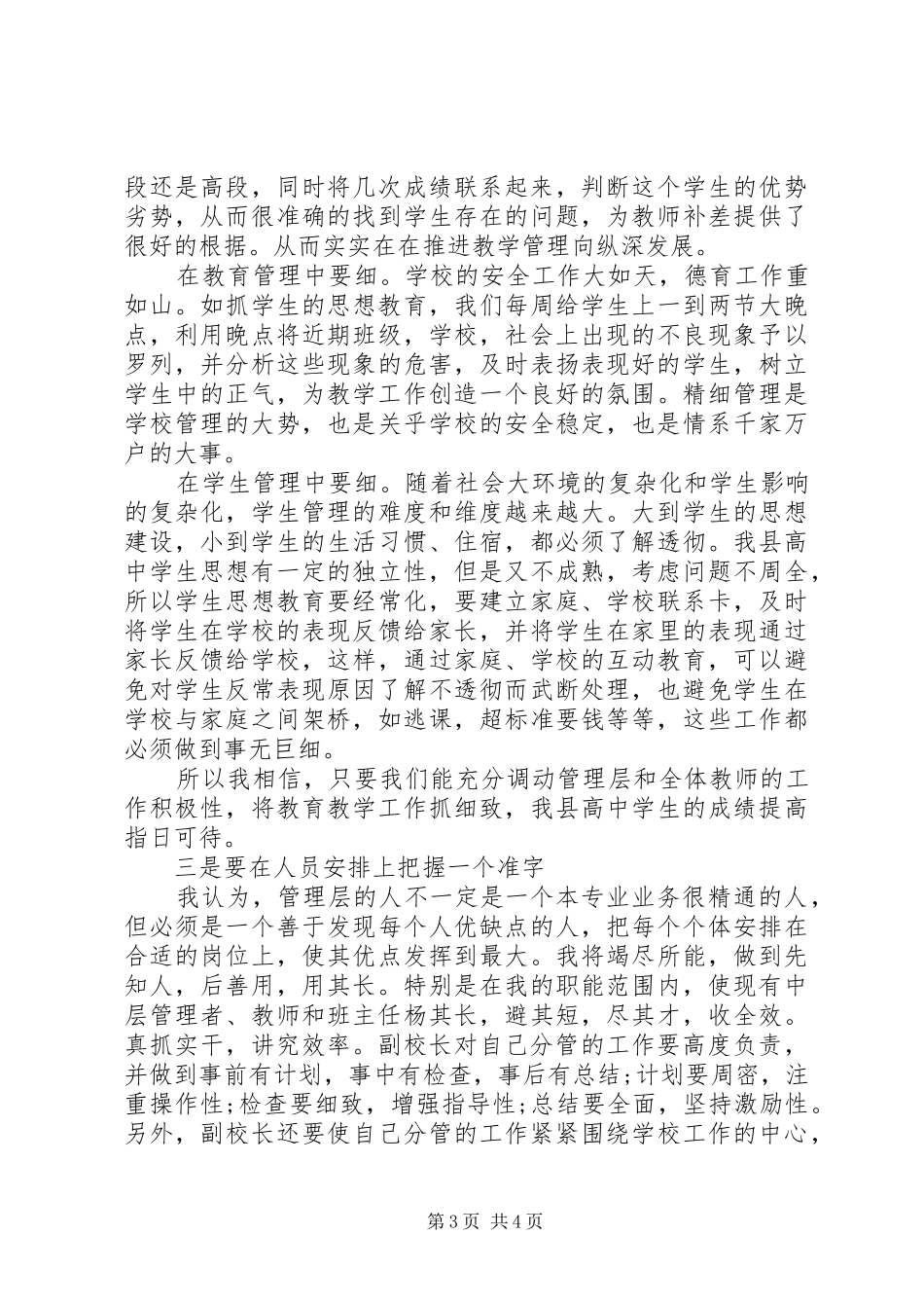 高中副校长竞聘演讲稿范文_第3页