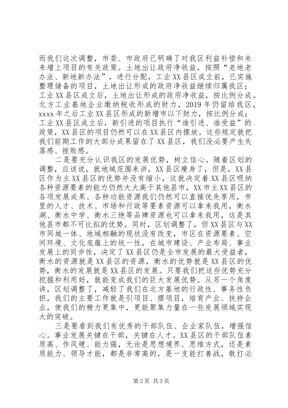 全区半年经济形势分析暨一城两翼发展动员大会发言稿_第2页