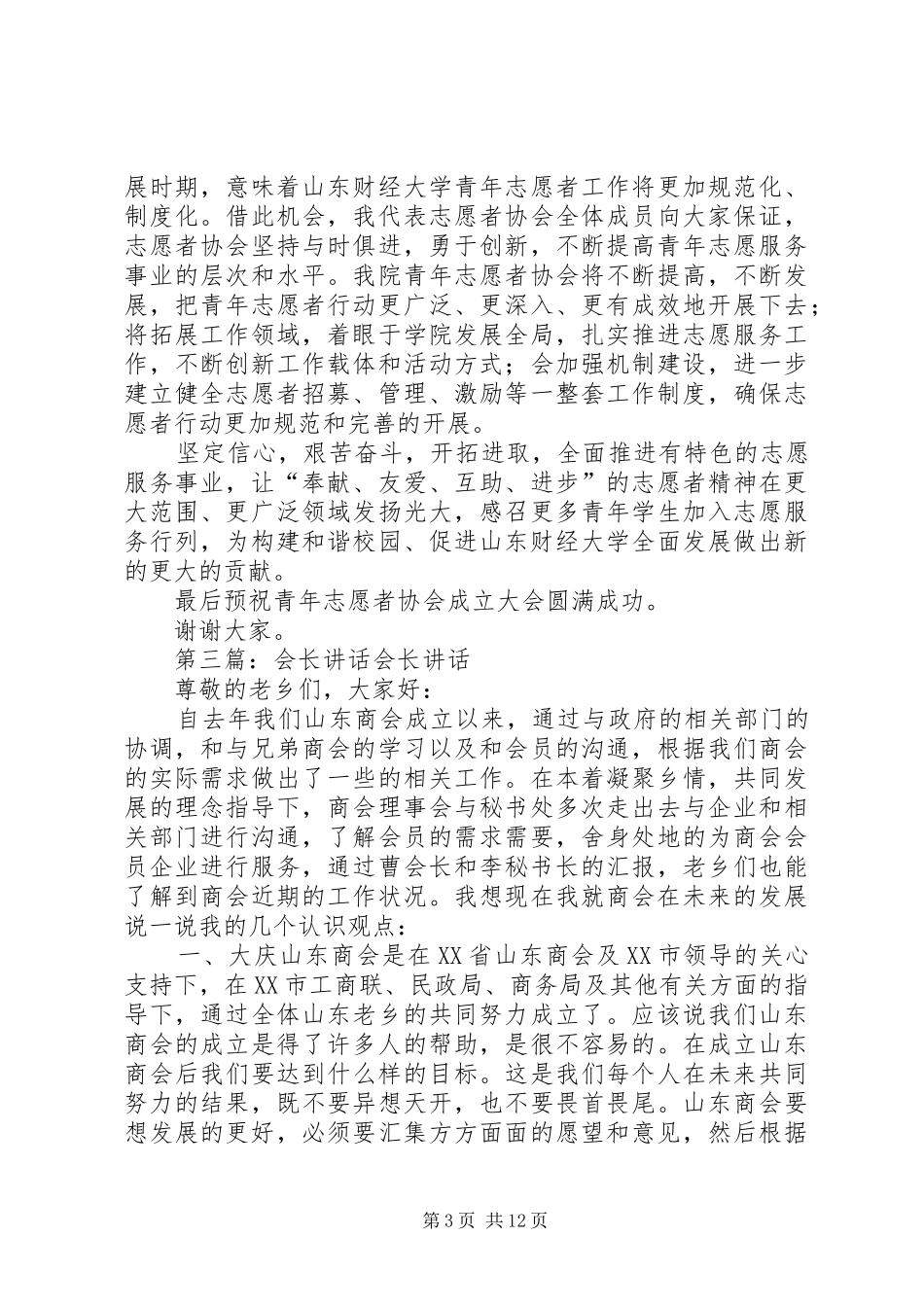 李会长银行讲话_第3页