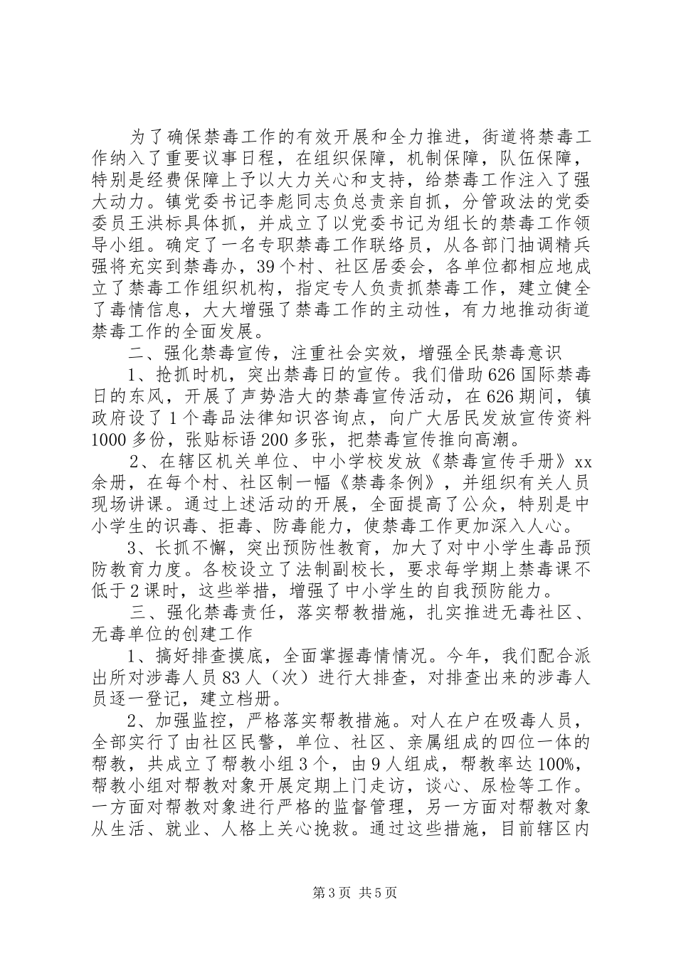 禁毒宣传心得体会演讲稿3篇_第3页