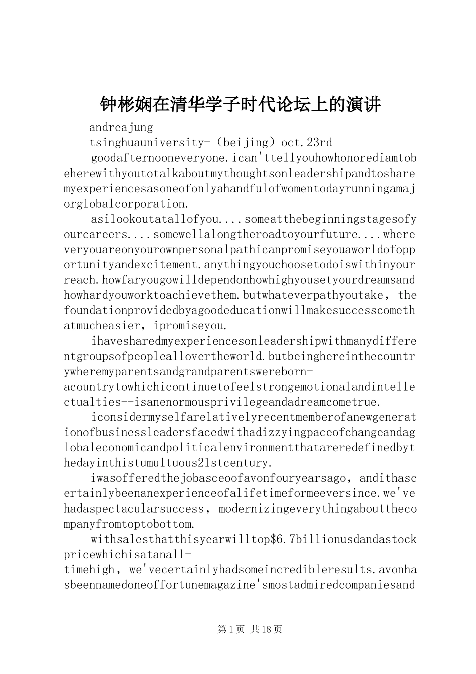 钟彬娴在清华学子时代论坛上的演讲_第1页