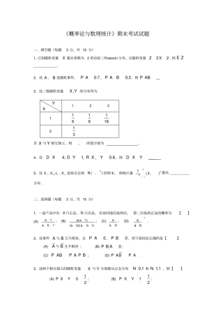 中国民航大学概率论与数理统计期末考试试题及答案B1
