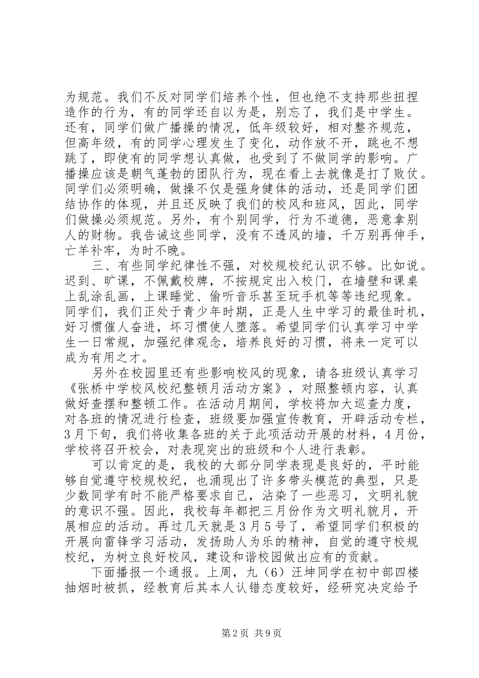 政教主任国旗下的讲话稿_第2页
