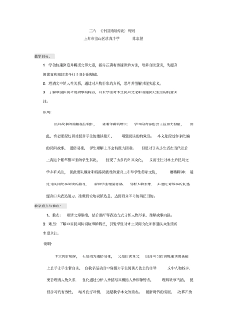 中国民间传说两则高品质版