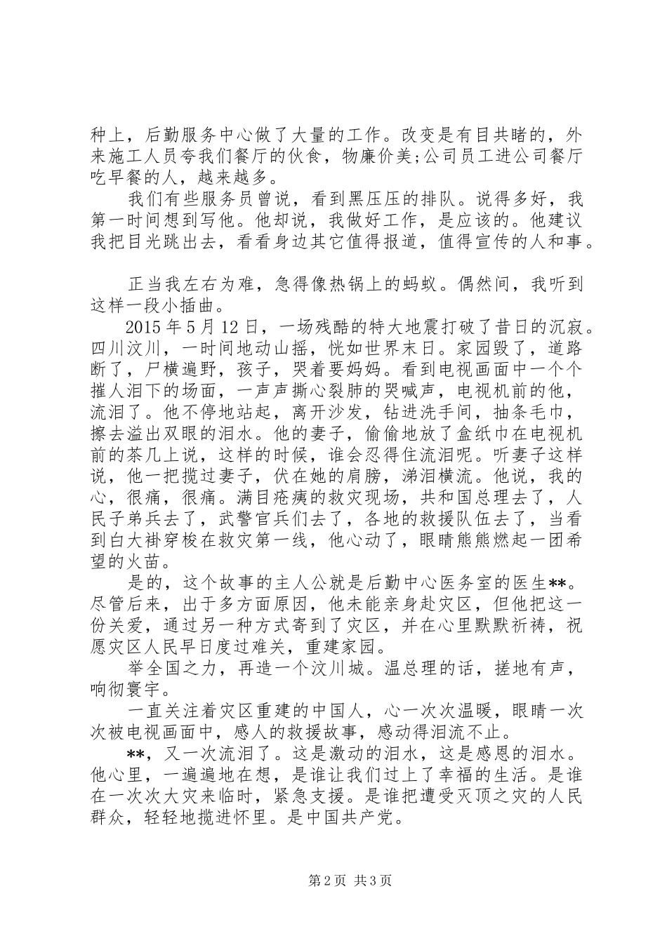 爱岗敬业演讲稿1500字范文_第2页