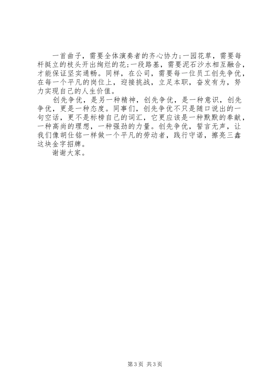 爱岗敬业演讲稿1500字范文_第3页