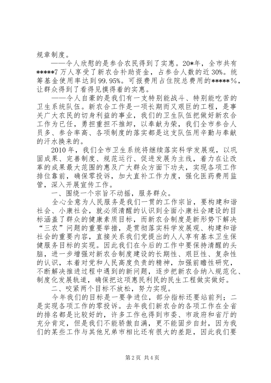 新型农合医疗座谈会主持词_第2页