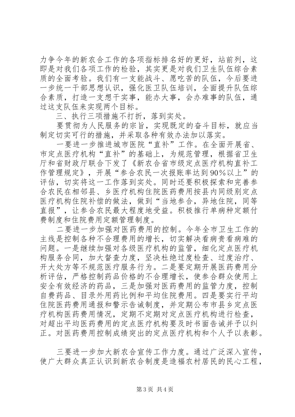 新型农合医疗座谈会主持词_第3页