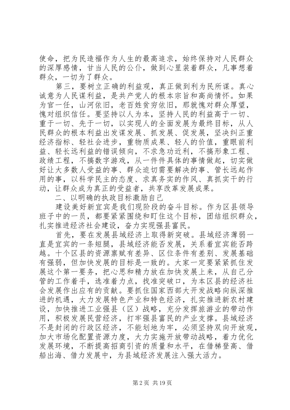 领导班子成员集体谈话会讲话稿_第2页