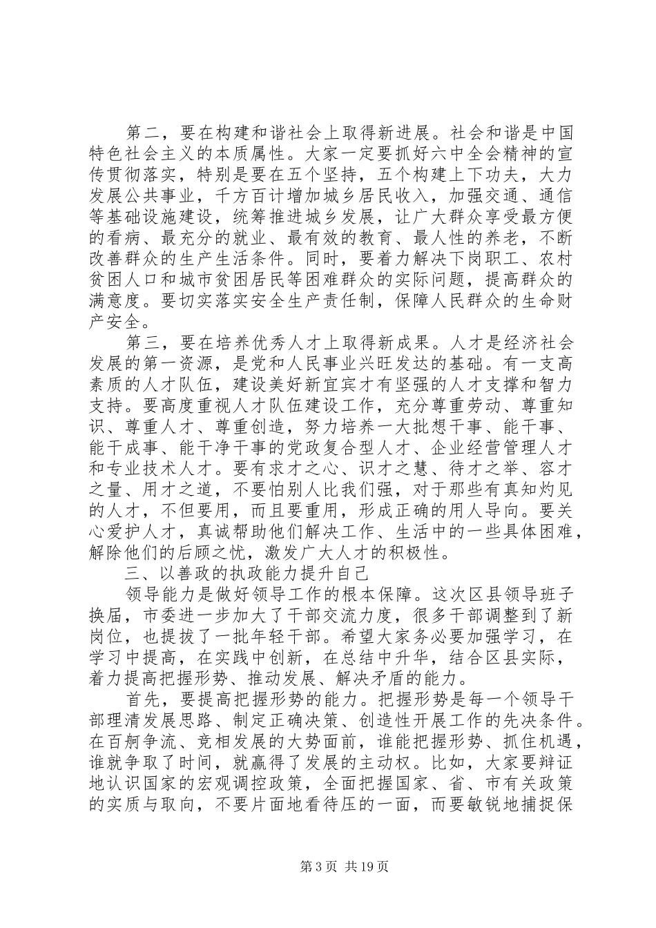 领导班子成员集体谈话会讲话稿_第3页